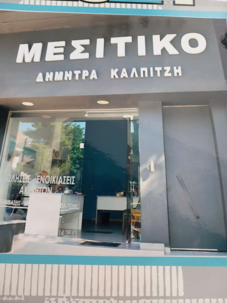 REAL ESTATE ΔΗΜΗΤΡΑ ΚΑΛΠΙΤΖΗ
