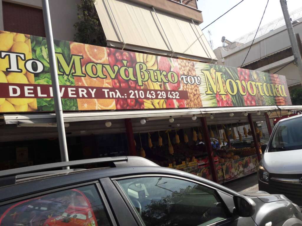 ΤΟ ΜΑΝΑΒΙΚΟ ΤΟΥ  ΜΟΥΣΤΑΚΑ