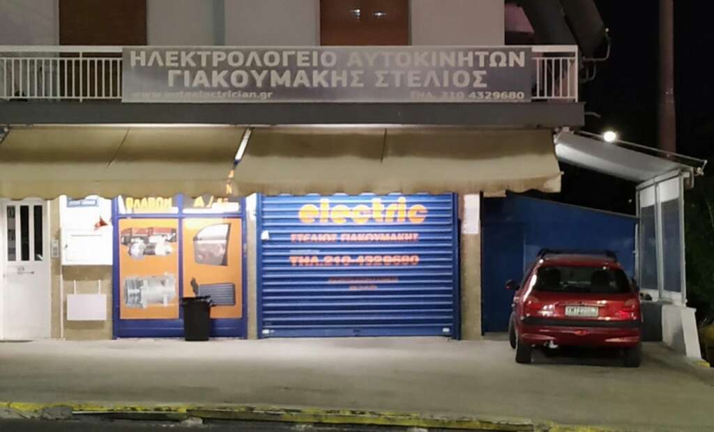 AUTOELECTRIC Ηλεκτρολογείο Αυτοκινήτων ΚΕΡΑΤΣΙΝΙ Συνεργείο Γιακουμάκης Στέλιος