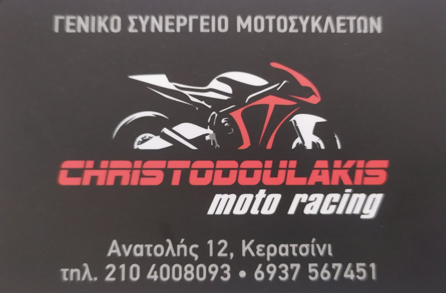 ΧΡΙΣΤΟΔΟΥΛΑΚΗΣ Γενικό Συνεργείο Μοτοσυκλετών