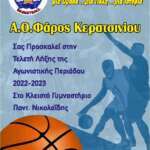 φαροσ 55
