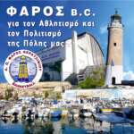 ΦΑΡΟΣ