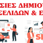 Κατασκευή Ιστοσελίδας