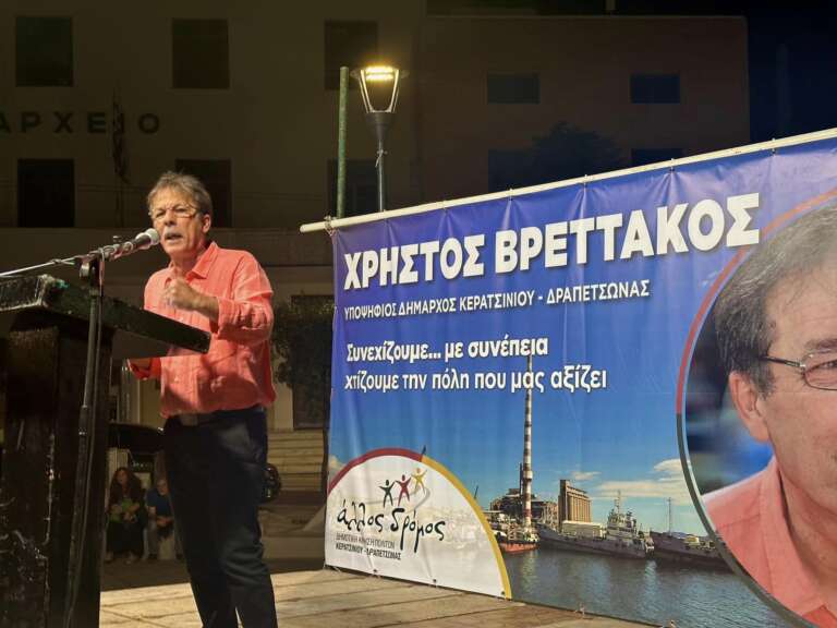 Χρήστος Βρεττάκος Δήμαρχος Κερατσινίου Δραπετσώνας: Συνεχίζουμε.. με συνέπεια χτίζουμε την πόλη που μας αξίζει ΑΠΟ ΤΗΝ ΠΡΩΤΗ ΚΥΡΙΑΚΗ