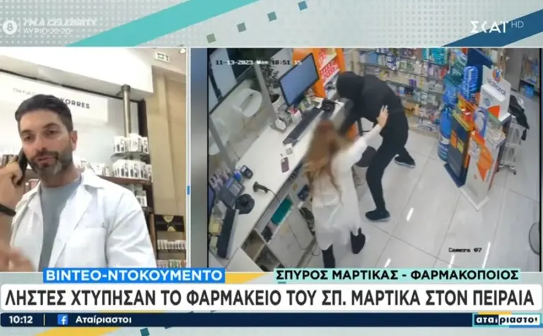 ΚΕΡΑΤΣΙΝΙ: Ληστής μπούκαρε στο φαρμακείο του Σπύρου Μαρτίκα