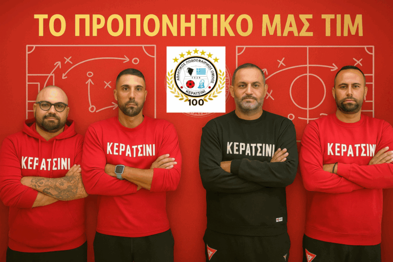 Το προπονητικό Staff του ΑΠΟ Κερατσίνι