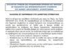 Σύλλογος γονέων βρεφονηπιακών και παιδικών σταθμών Κερατσινίου Δραπετσώνας: ΚΑΛΕΣΜΑ ΣΕ ΠΑΡΕΜΒΑΣΗ ΣΤΟ ΔΗΜΟΤΙΚΟ ΣΥΜΒΟΥΛΙΟ