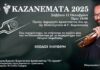 ΚΑΖΑΝΕΜΑΤΑ 2025 από την Ενωση Κρητών Κερατσινίου Δραπετσώνας “Το Αρκάδι”