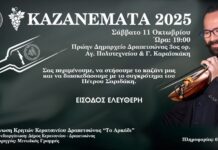 ΚΑΖΑΝΕΜΑΤΑ 2025 από την Ενωση Κρητών Κερατσινίου Δραπετσώνας “Το Αρκάδι”
