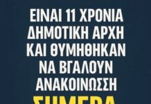 Παντελής Καμάς: 11 χρόνια Δημοτική Αρχή… και σήμερα θυμήθηκαν τα ογκώδη