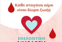 Εθελοντική Αιμοδοσία στο Δημαρχείο Κερατσινίου