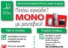 ΜΕ ΡΑΝΤΕΒΟΥ Η ΑΠΟΚΟΜΙΔΗ ΟΓΚΩΔΩΝ ΑΠΟΡΡΙΜΜΑΤΩΝ ΣΕ ΚΕΡΑΤΣΙΝΙ – ΔΡΑΠΕΤΣΩΝΑ