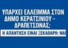 Παντελής Καμάς: Ο κ. Βρεττάκος επέλεξε – ξανά – τα επίσημα social media του Δήμου για να επιτεθεί, χαρακτηρίζοντας «συκοφάντες» όσους λένε την αλήθεια…