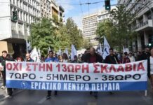 Εργατικό Κέντρο Πειραιά: Στάση εργασίας την Τρίτη για το συλλαλητήριο ενάντια στον κρατικό πολεμικό προϋπολογισμό