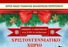Ο Ιερός Ναός Παναγίας Βλαχερνών Κερατσινίου προσκαλεί στο πιο μαγευτικό Χριστουγεννιάτικο χωριό της πόλης…