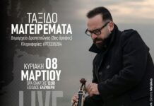 Η ΕΝΩΣΗ ΚΡΗΤΩΝ ΚΕΡΑΤΣΙΝΙΟΥ ΔΡΑΠΕΤΣΩΝΑΣ (ΤΟ ΑΡΚΑΔΙ) Προσκαλεί στα ΤαξιδοΜαγειρέματα