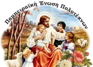 Ετήσια Τακτική Γενική Συνέλευση την Κυριακή 19-04-2026