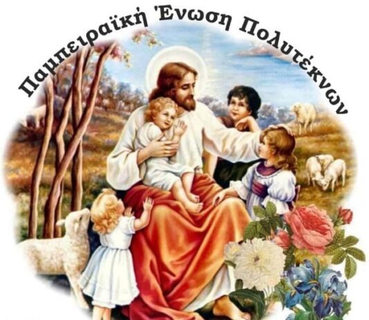 Ετήσια Τακτική Γενική Συνέλευση την Κυριακή 19-04-2026