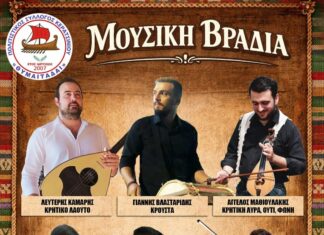 Μεγάλη μουσική βραδιά από τον Πολιτιστικό Σύλλογο Κερατσινίου ΘΥΜΑΙΤΑΔΑΙ