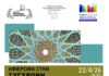 ΑΦΙΕΡΩΜΑ ΣΤΗ ΣΥΓΧΡΟΝΗ ΑΡΑΒΙΚΗ ΠΟΙΗΣΗ