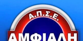 Ο Αλέξης Λοϊζίδης, αναλαμβάνει καθήκοντα Γενικού Αρχηγού στην Α.Π.Σ.Ε. Αμφιάλη