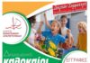 «Δημιουργικό Καλοκαίρι Αθλητισμού – Πολιτισμού 2026» από τον Δήμο Κερατσινίου Δραπετσώνας