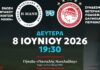 Η Ενωση Απανταχού Μανιατών «Η Μάνη», με αίσθημα κοινωνικής ευθύνης και αλληλεγγύης, προσκαλεί σε έναν ξεχωριστό φιλανθρωπικό αγώνα ποδοσφαίρου