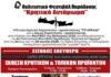 Κρητικό Αντάμωμα 2026: Η Ένωση Κρητών Κερατσινίου – Δραπετσώνας “Το Αρκάδι” διοργανώνει το 4ο Πολιτιστικό Φεστιβάλ
