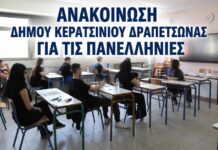 ΚΕΡΑΤΣΙΝΙΔΡΑΠΕΤΣΩΝΑ: Ο Δήμος καλεί τους εργολάβους να διακόψουν τις εργασίες τοποθέτησης δικτύων, κατά τη διάρκεια των Πανελλαδικών εξετάσεων