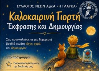 Καλοκαιρινή γιορτή του Συλλόγου Νέων ΑμεΑ «Η Γλαύκα»