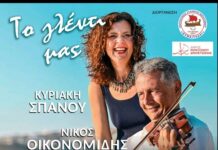 Πολιτιστικός Σύλλογος Κερατσινίου ΘΥΜΑΙΤΑΔΑΙ: «Το γλέντι μας» έρχεται στο Κερατσίνι!