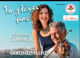 Πολιτιστικός Σύλλογος Κερατσινίου ΘΥΜΑΙΤΑΔΑΙ: «Το γλέντι μας» έρχεται στο Κερατσίνι!