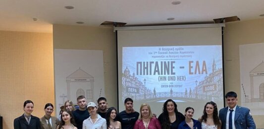 ΘΕΑΤΡΙΚΗ ΠΑΡΑΣΤΑΣΗ ΣΤΟ 1ο ΓΕΛ Κερατσινίου