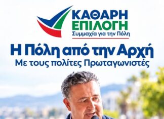 Παντελής Καμάς: Μια νέα δημοτική παράταξη κάνει το πρώτο της βήμα. Η πόλη από την αρχή.