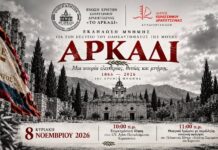 Εκδήλωση τιμής για τα 160 χρόνια από το Ολοκαύτωμα του Αρκαδίου